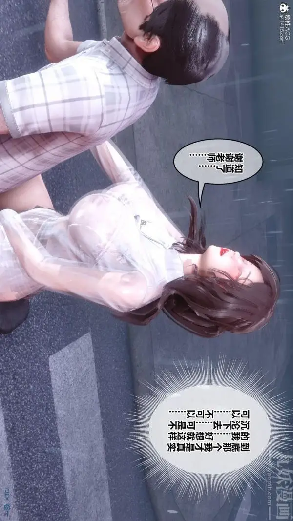 漫画《[3D]秘密番外-陈梦雪篇》第01章第46张图