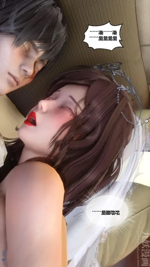漫画《[3D]秘密番外-陈梦雪篇》第01章第19张图