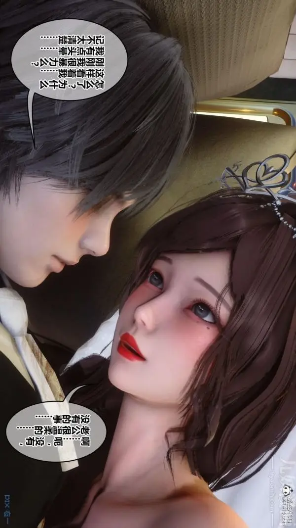漫画《[3D]秘密番外-陈梦雪篇》第01章第28张图