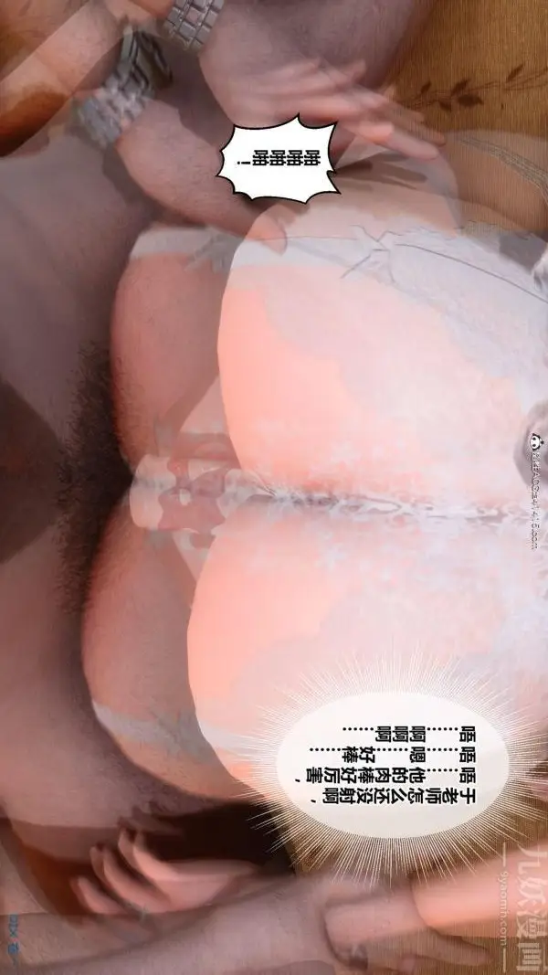 漫画《[3D]秘密番外-陈梦雪篇》第01章第49张图
