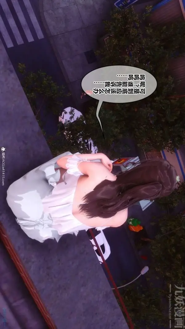 漫画《[3D]秘密番外-陈梦雪篇》第03章第46张图