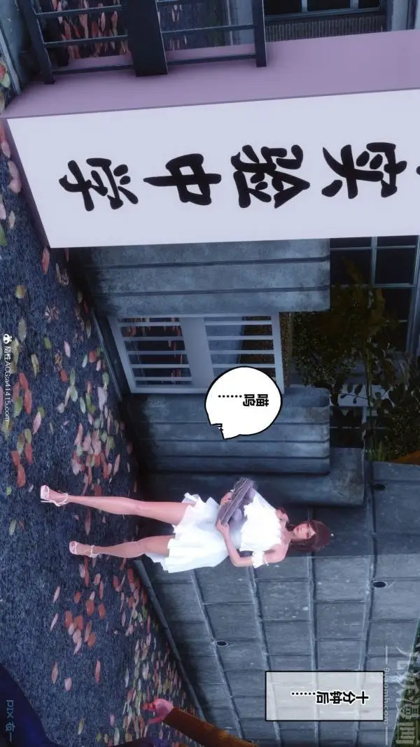 漫画《[3D]秘密番外-陈梦雪篇》第03章第52张图