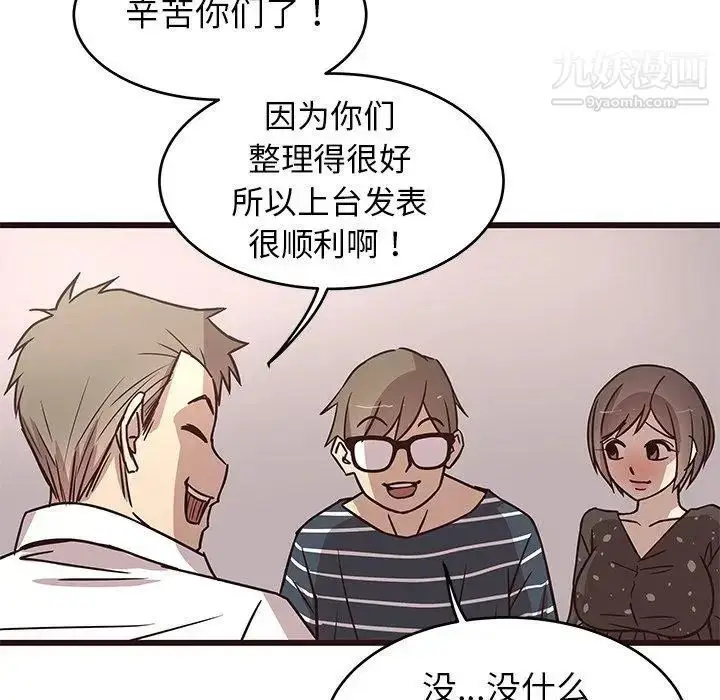 漫画《笨蛋哥哥》第9话第100张图