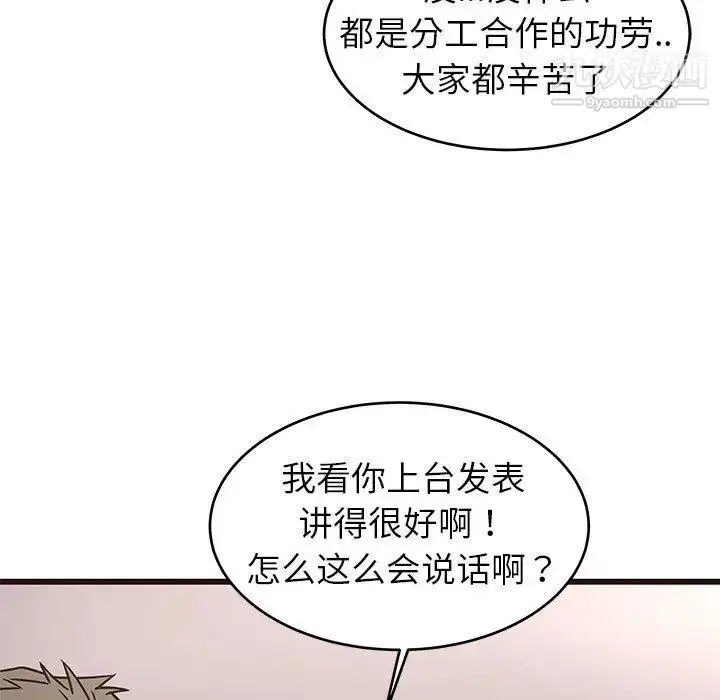 漫画《笨蛋哥哥》第9话第101张图