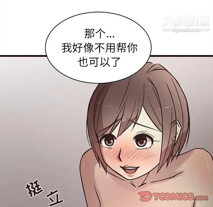 漫画《笨蛋哥哥》第9话第21张图