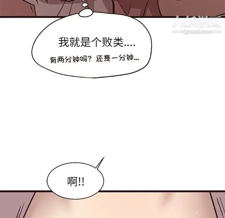漫画《笨蛋哥哥》第9话第65张图