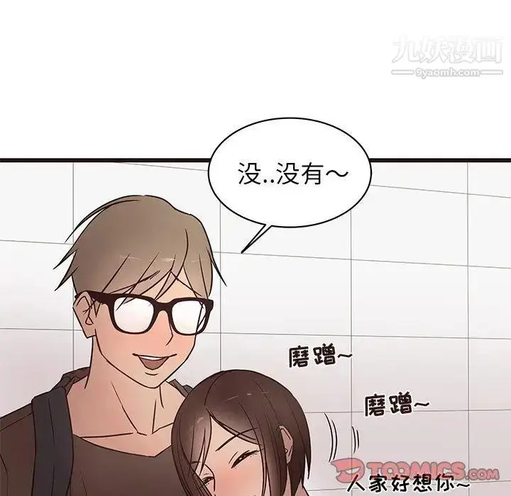 漫画《笨蛋哥哥》第11话第14张图
