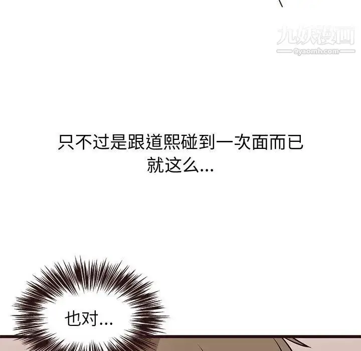 漫画《笨蛋哥哥》第11话第55张图