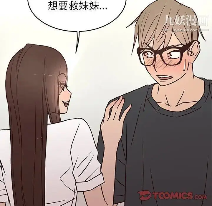 漫画《笨蛋哥哥》第11话第80张图