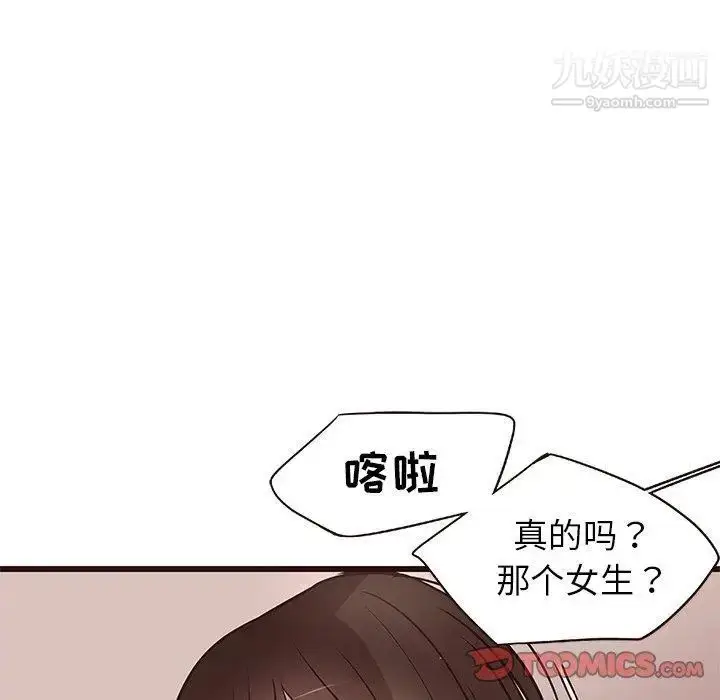 漫画《笨蛋哥哥》第11话第92张图