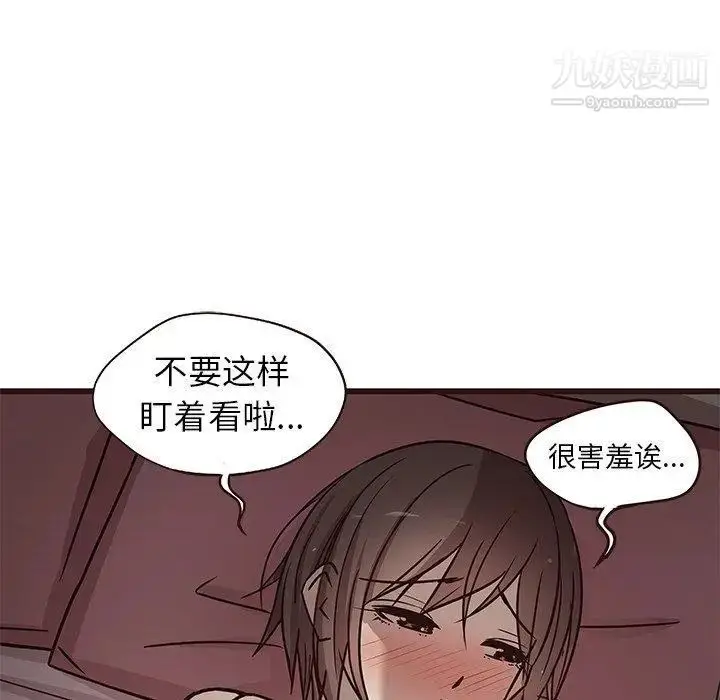 漫画《笨蛋哥哥》第8话第104张图
