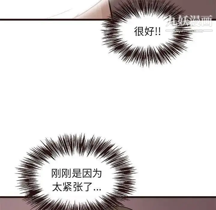 漫画《笨蛋哥哥》第8话第107张图