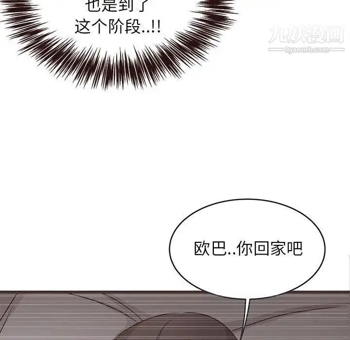 漫画《笨蛋哥哥》第8话第113张图
