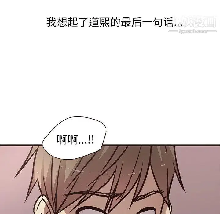 漫画《笨蛋哥哥》第8话第115张图
