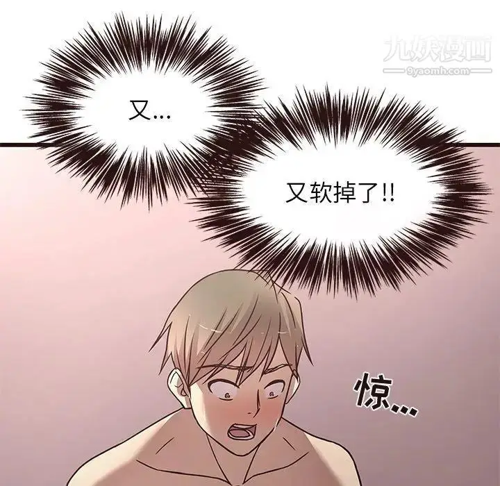 漫画《笨蛋哥哥》第8话第117张图