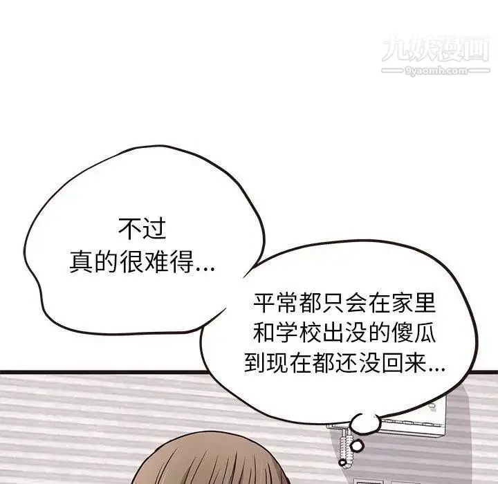 漫画《笨蛋哥哥》第8话第54张图