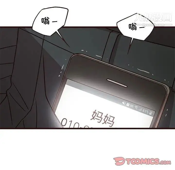 漫画《笨蛋哥哥》第8话第57张图