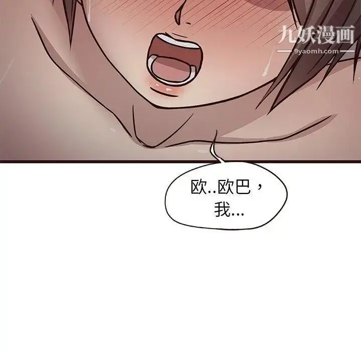 漫画《笨蛋哥哥》第8话第88张图