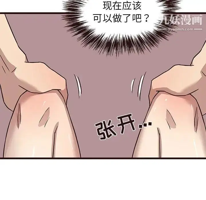 漫画《笨蛋哥哥》第8话第98张图