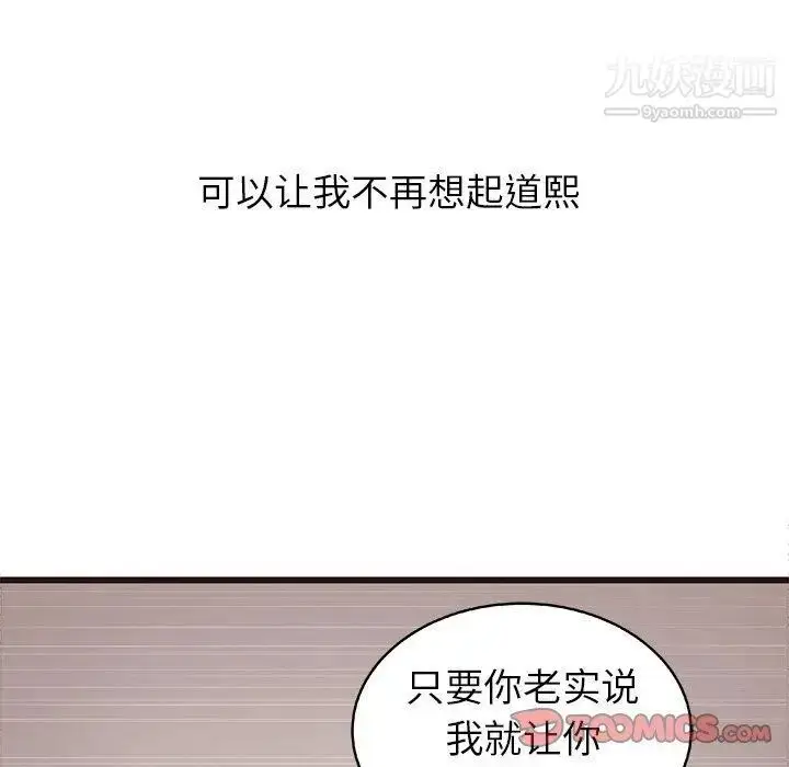 漫画《笨蛋哥哥》第10话第102张图