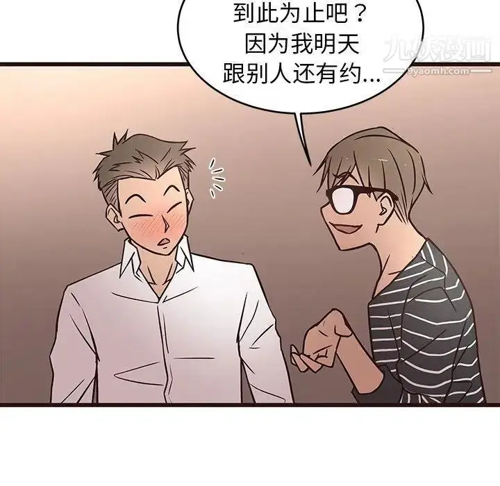 漫画《笨蛋哥哥》第10话第14张图