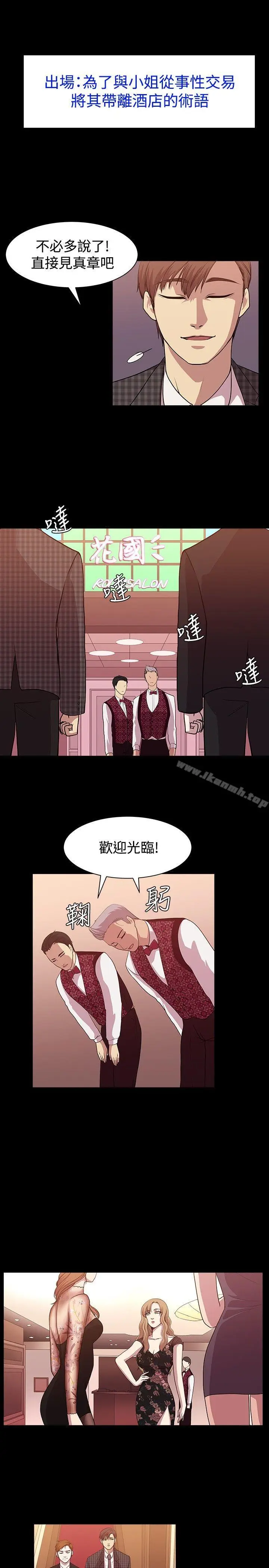 漫画《赞助者》第11话第3张图