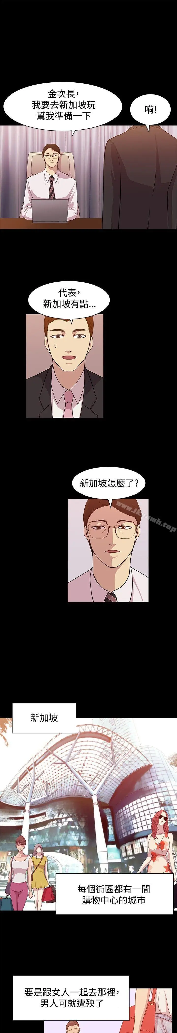 漫画《赞助者》第11话第9张图