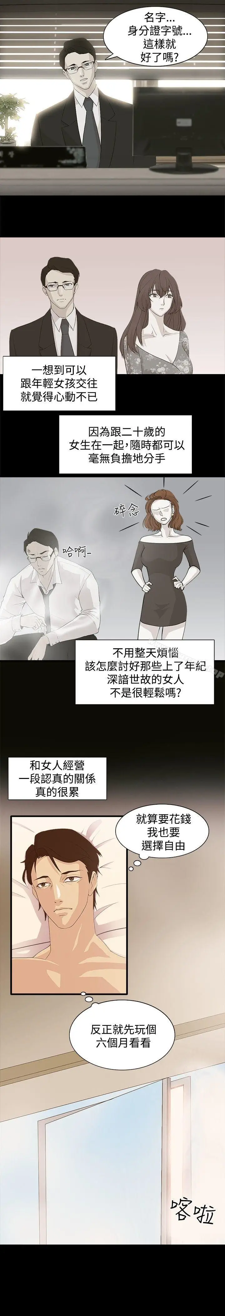 漫画《赞助者》第1话第12张图