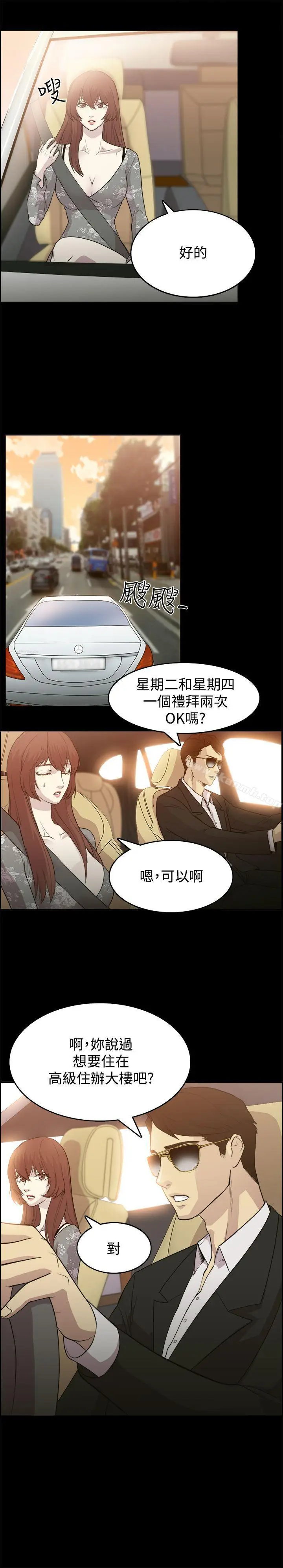 漫画《赞助者》第1话第2张图