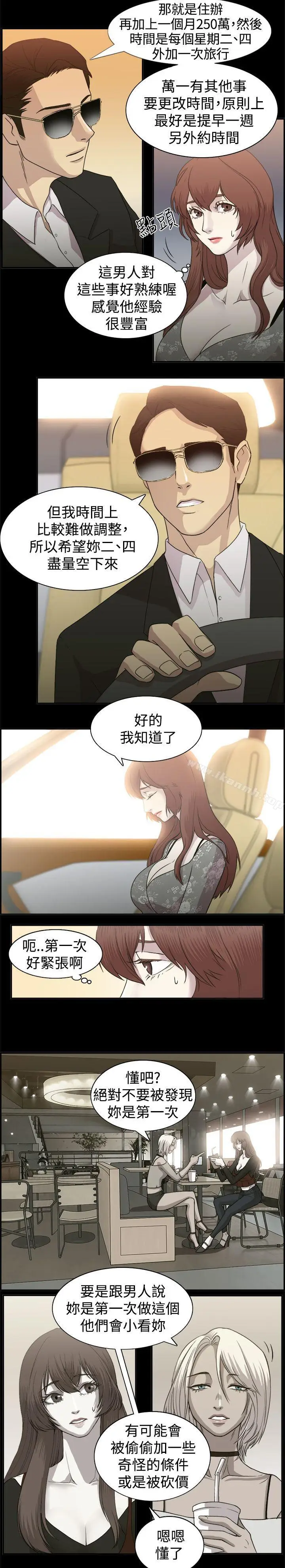 漫画《赞助者》第1话第3张图