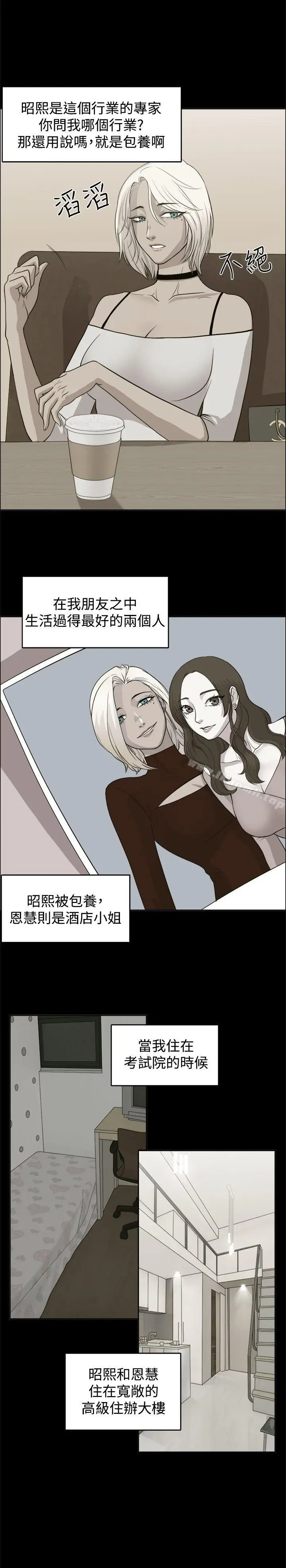 漫画《赞助者》第1话第4张图