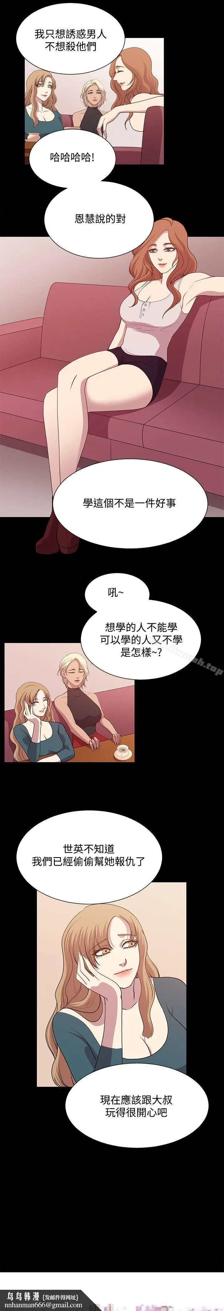 漫画《赞助者》第18话第10张图