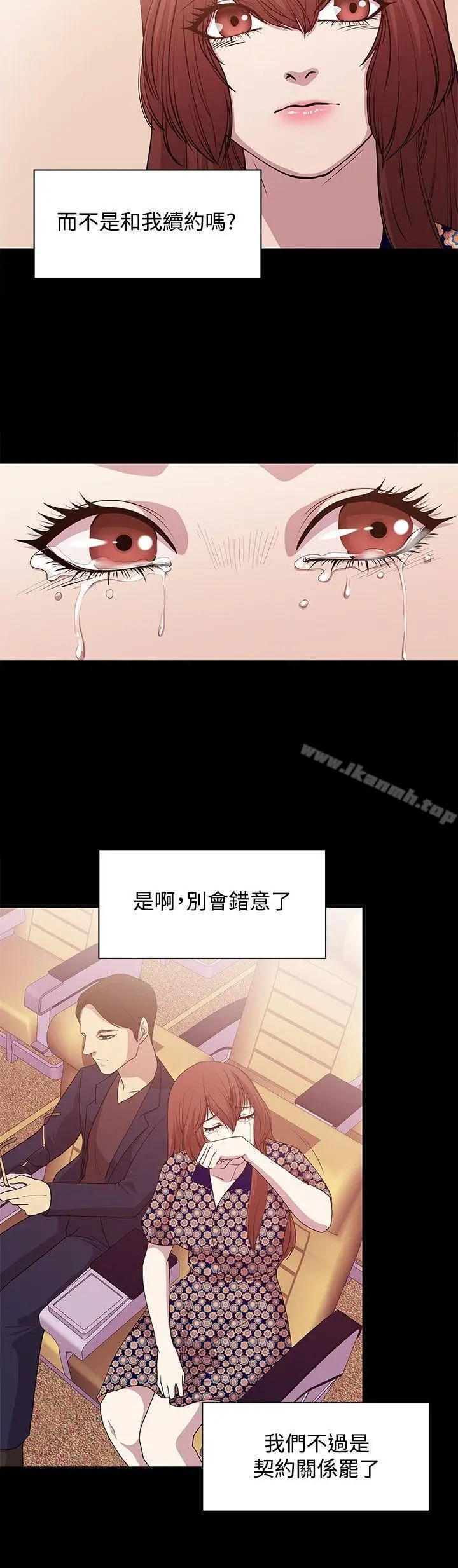 漫画《赞助者》第18话第14张图