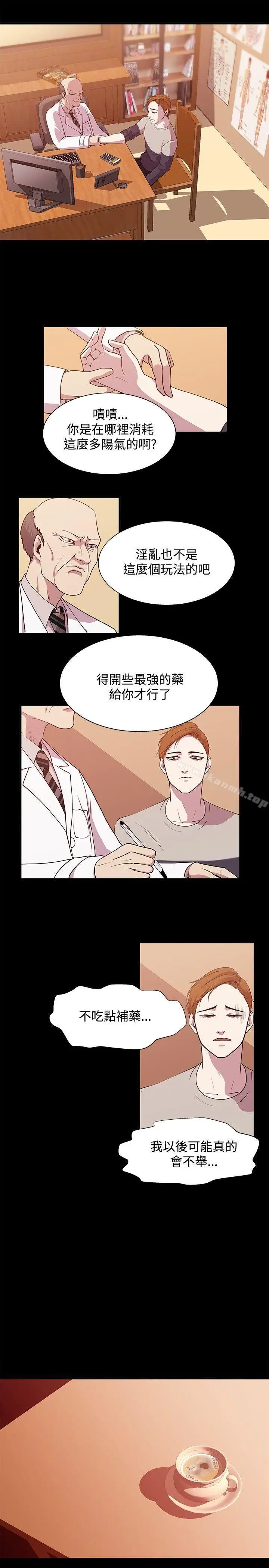 漫画《赞助者》第18话第7张图
