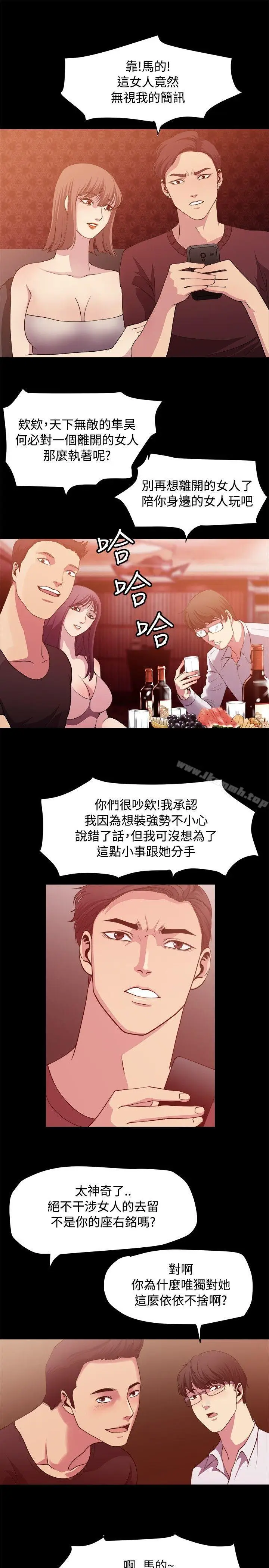 漫画《赞助者》第6话第3张图