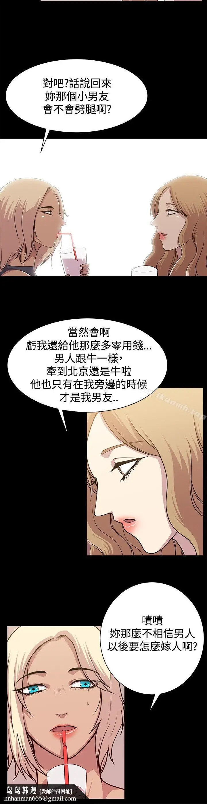 漫画《赞助者》第12话第10张图