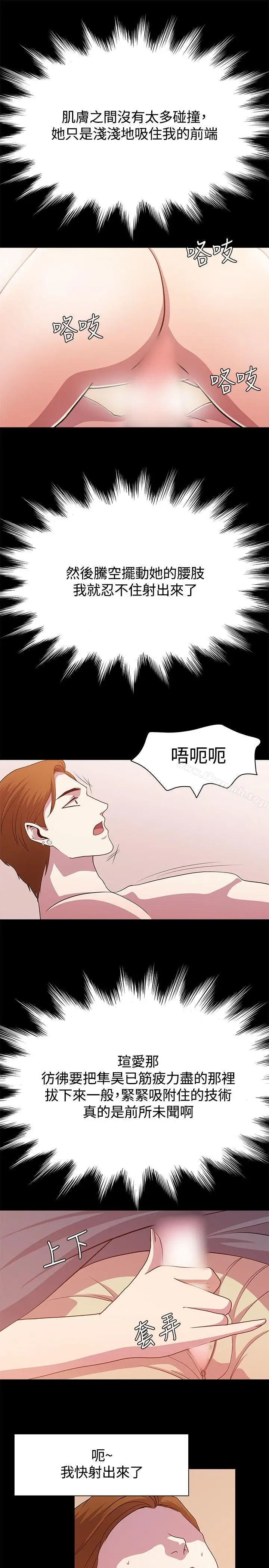 漫画《赞助者》第12话第5张图