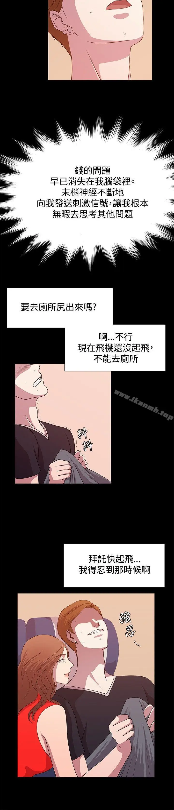 漫画《赞助者》第12话第6张图
