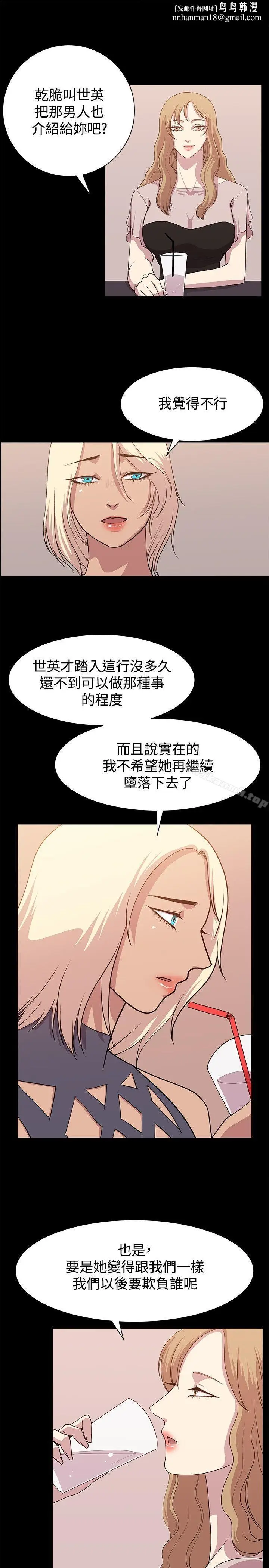 漫画《赞助者》第12话第9张图