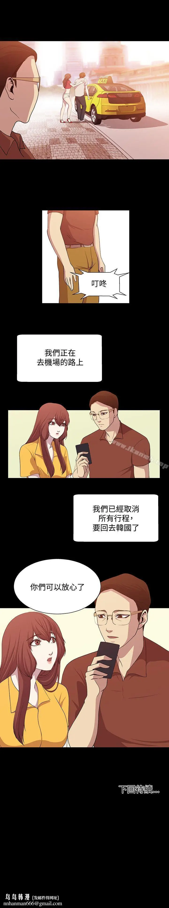漫画《赞助者》第16话第12张图