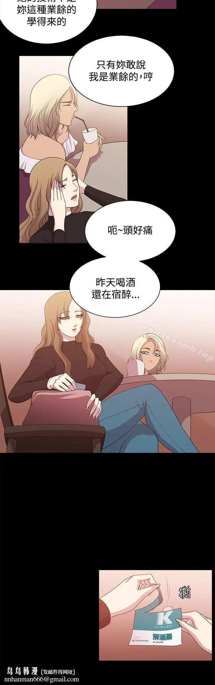 漫画《赞助者》第16话第8张图