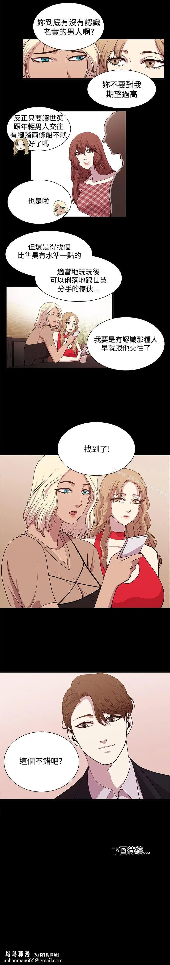 漫画《赞助者》第19话第14张图
