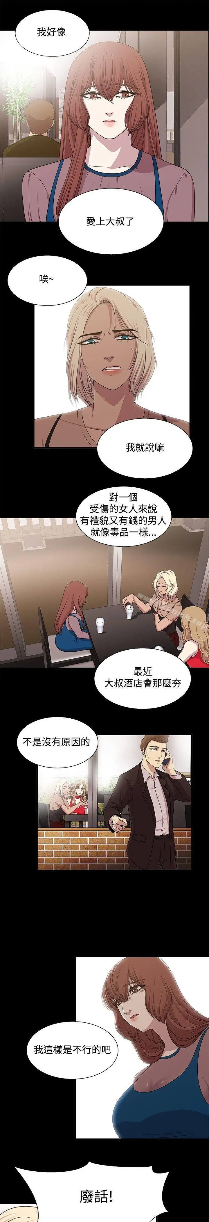 漫画《赞助者》第19话第7张图