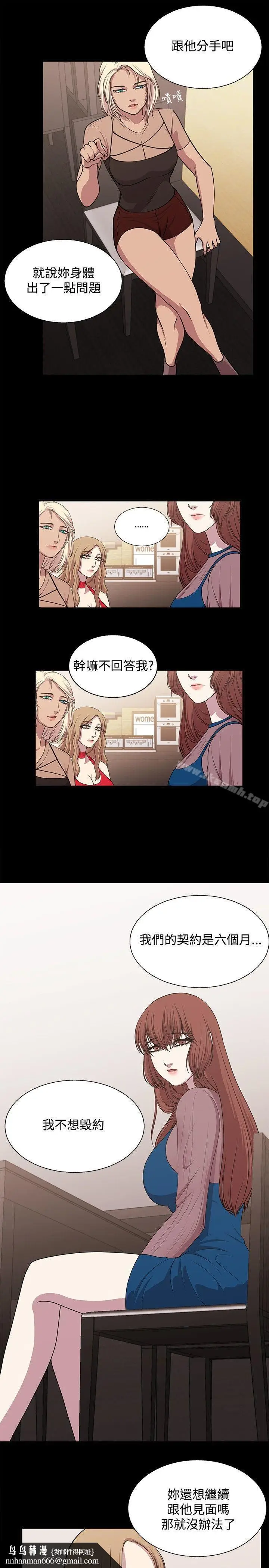 漫画《赞助者》第19话第9张图
