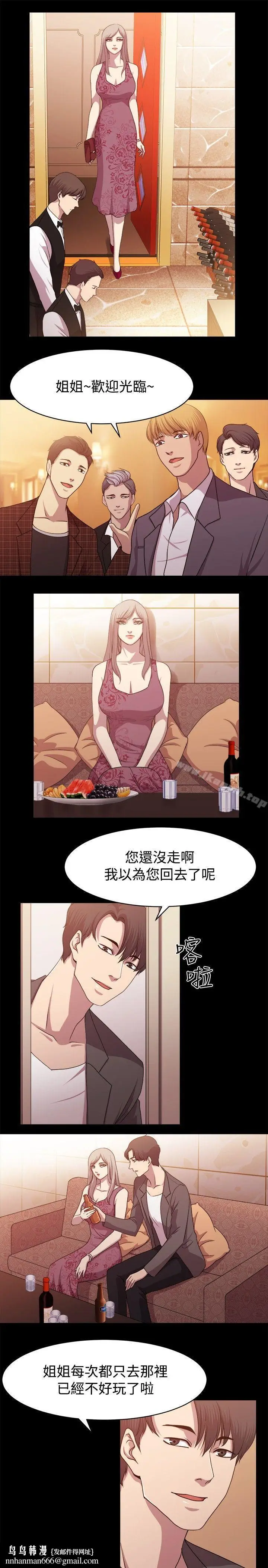 漫画《赞助者》第9话第11张图