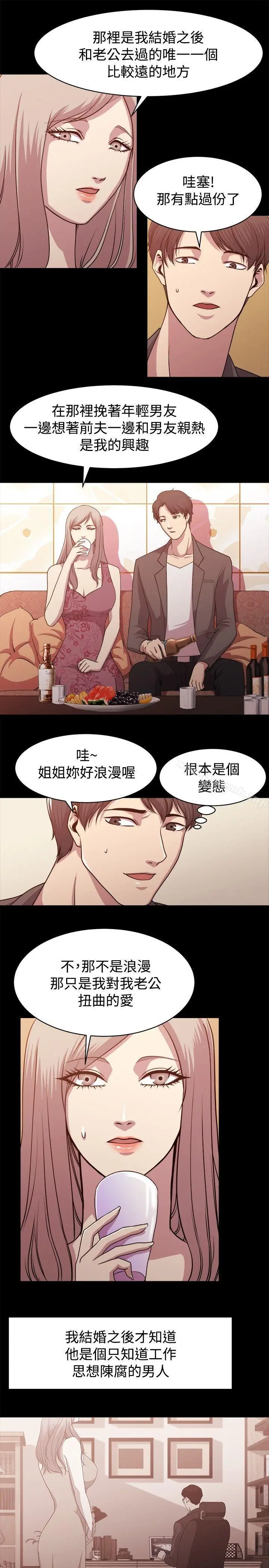 漫画《赞助者》第9话第13张图