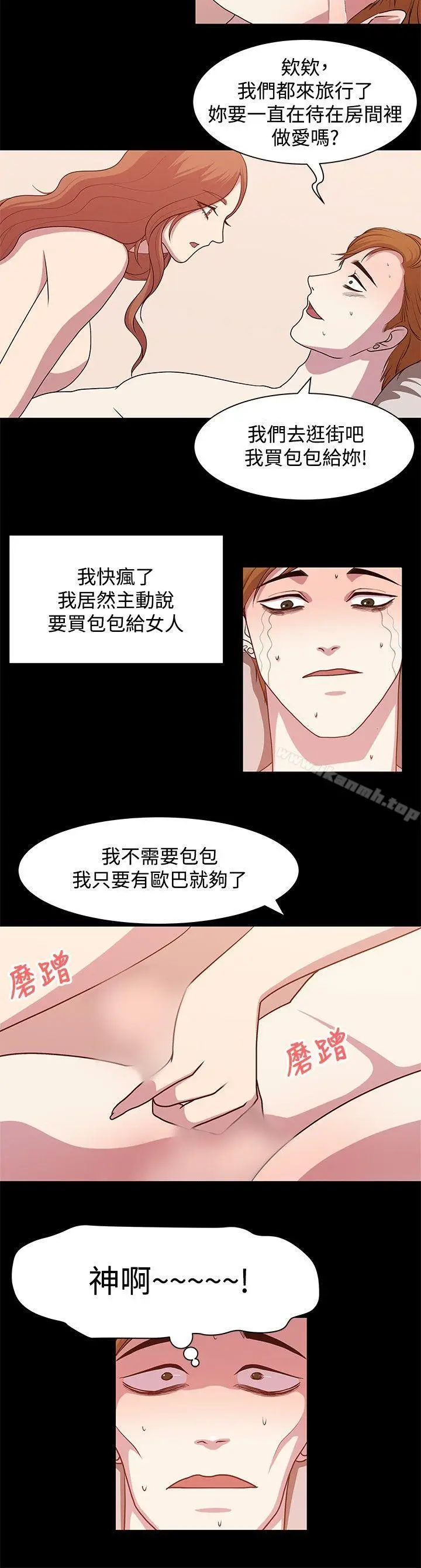 漫画《赞助者》第13话第16张图
