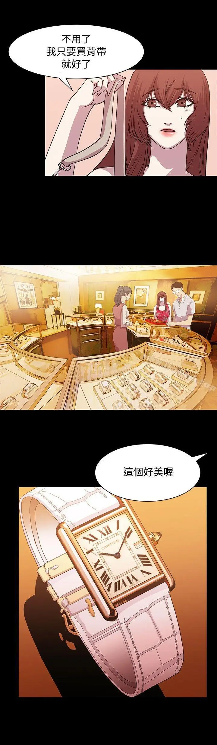 漫画《赞助者》第13话第4张图