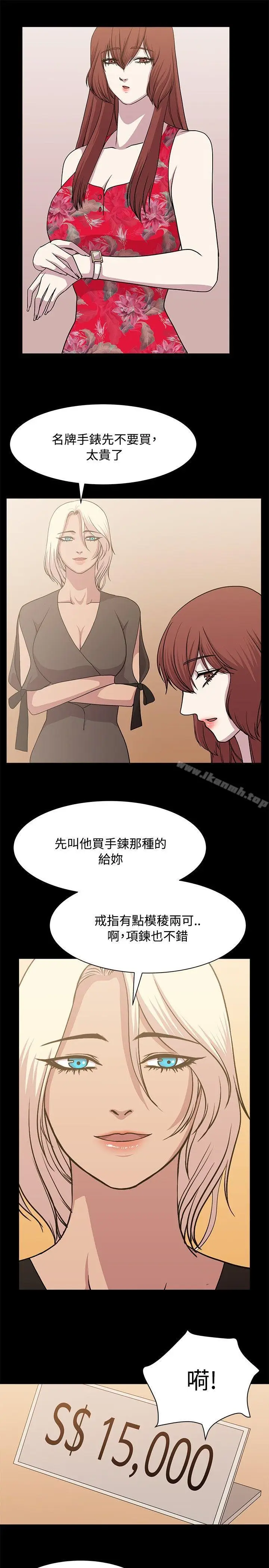 漫画《赞助者》第13话第5张图