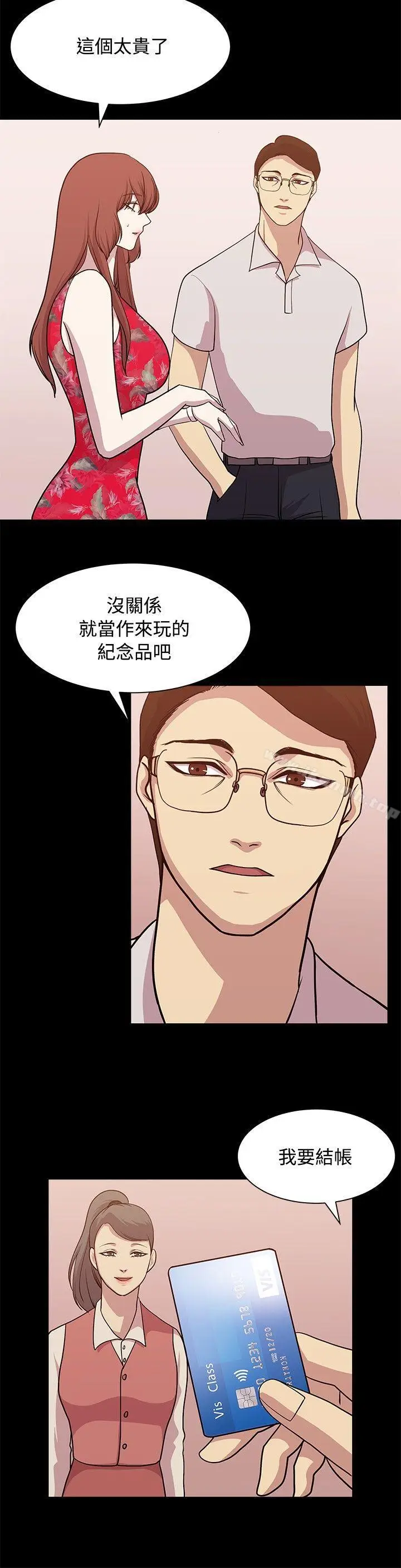漫画《赞助者》第13话第6张图
